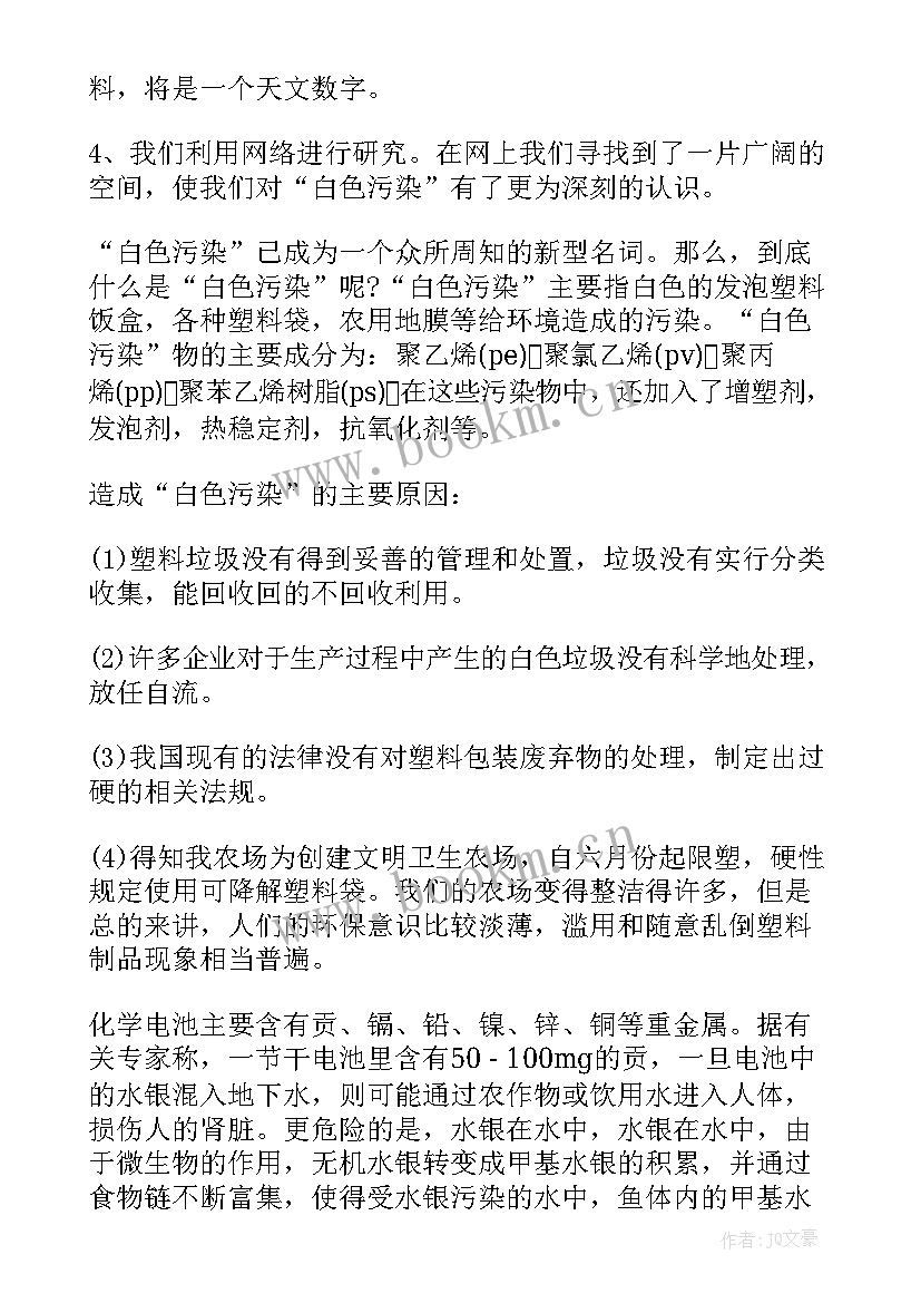 环保社会实践活动的心得(实用5篇)