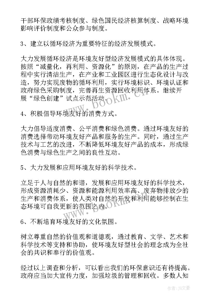 环保社会实践活动的心得(实用5篇)