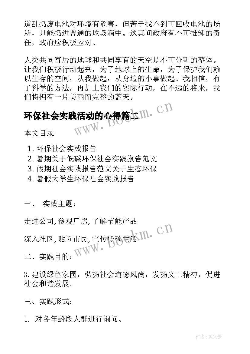 环保社会实践活动的心得(实用5篇)