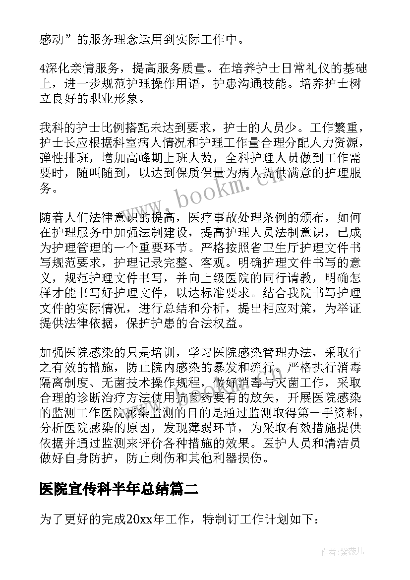 2023年医院宣传科半年总结(模板8篇)