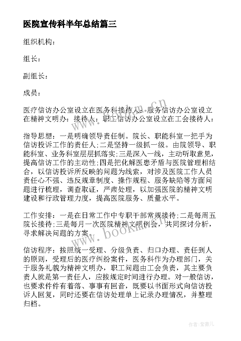 2023年医院宣传科半年总结(模板8篇)