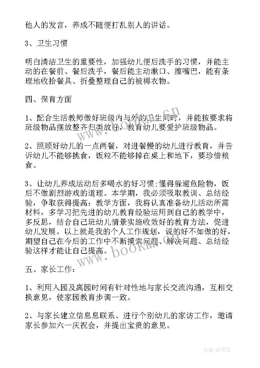 2023年中班个人学期计划上学期(汇总5篇)