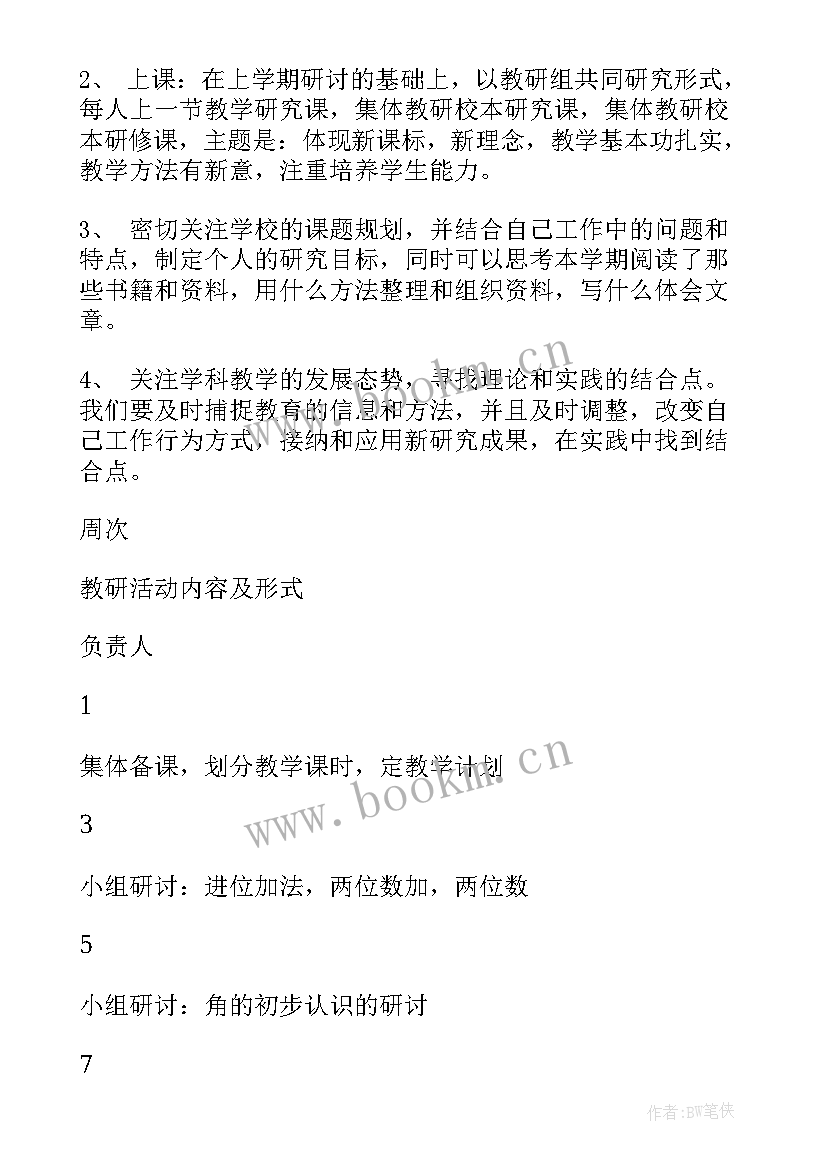 2023年小学数学二年级数学教学计划 二年级数学教学计划(通用10篇)