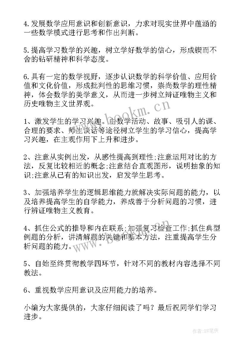 2023年小学数学二年级数学教学计划 二年级数学教学计划(通用10篇)