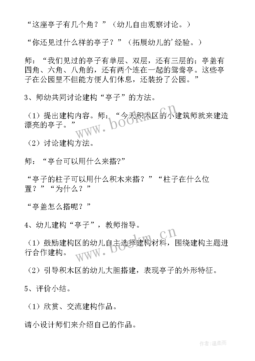 建构游戏游乐园教案反思(汇总5篇)