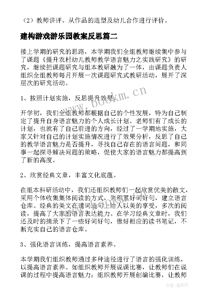 建构游戏游乐园教案反思(汇总5篇)