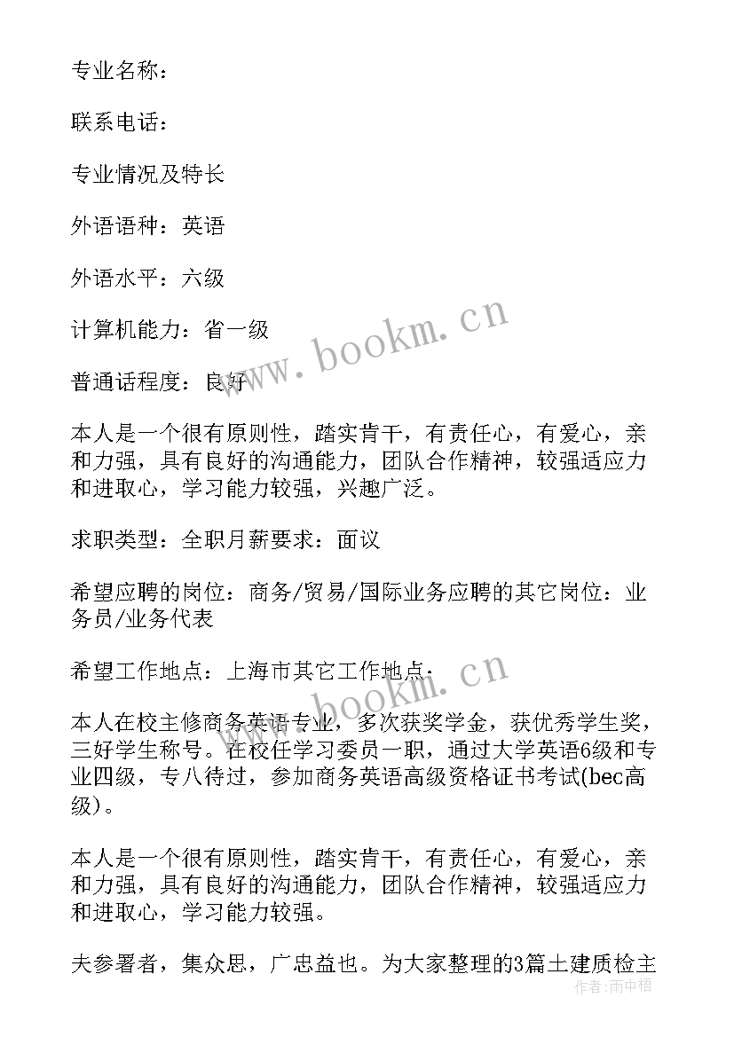 免费的个人简历制作(模板5篇)