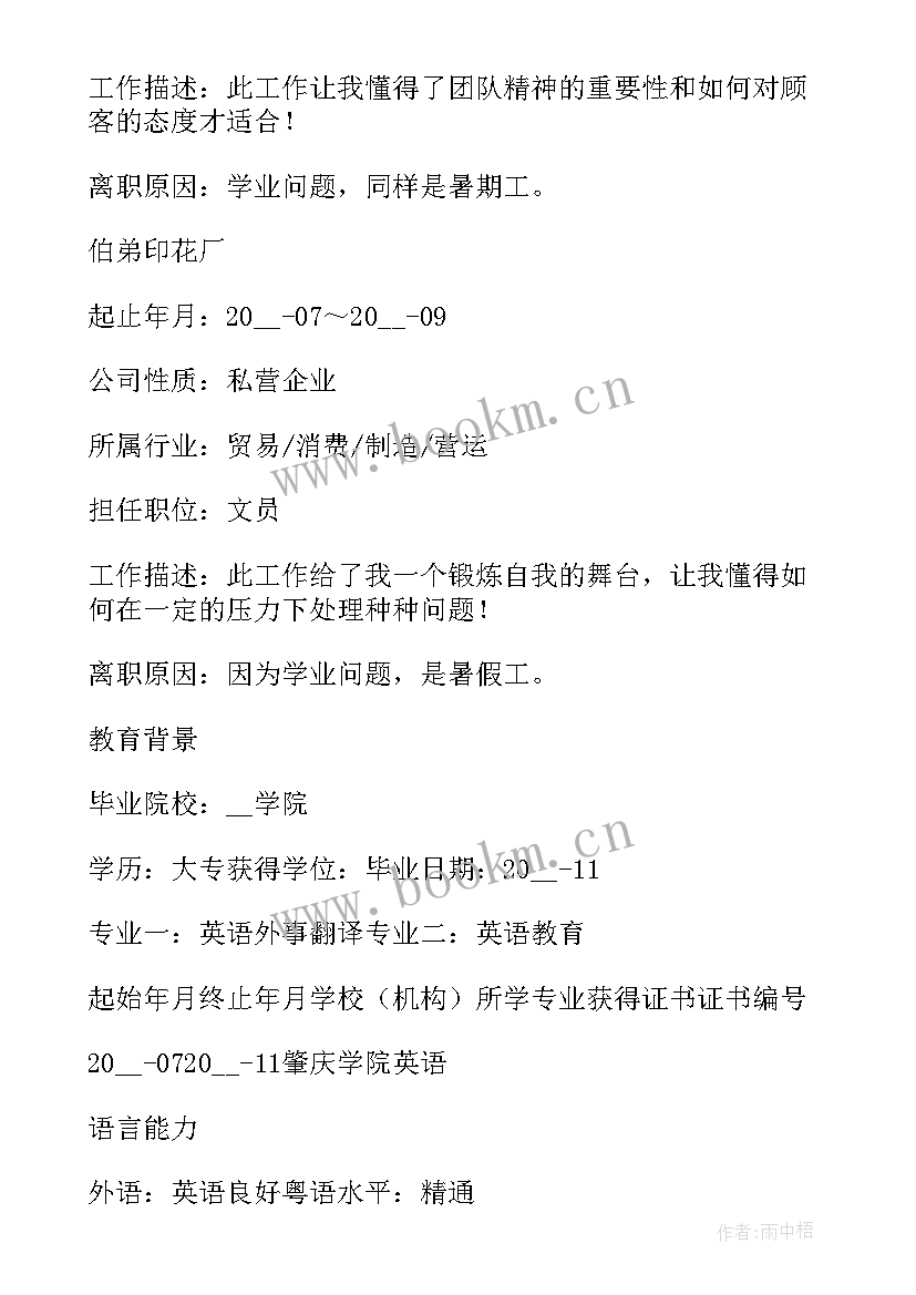 免费的个人简历制作(模板5篇)