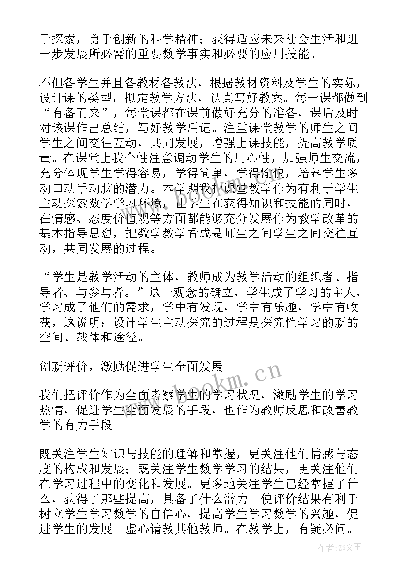 六年级数学教学反思全册 六年级数学教学反思(汇总7篇)