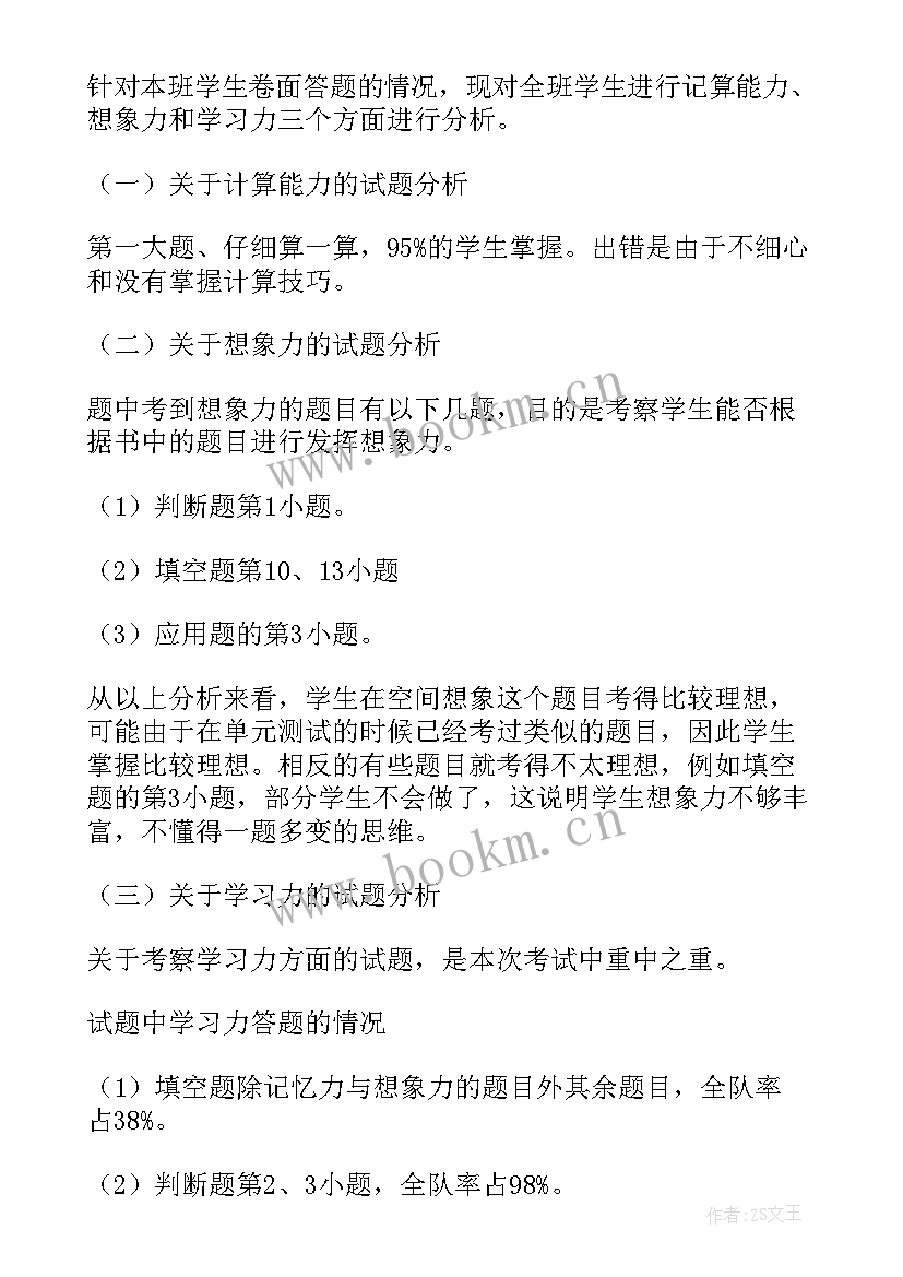 六年级数学教学反思全册 六年级数学教学反思(汇总7篇)