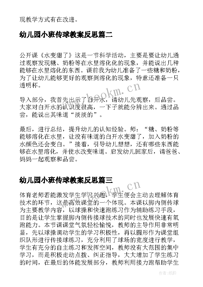 2023年幼儿园小班传球教案反思 托班认识水果山楂教学反思(大全10篇)