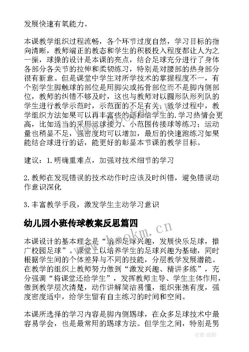 2023年幼儿园小班传球教案反思 托班认识水果山楂教学反思(大全10篇)