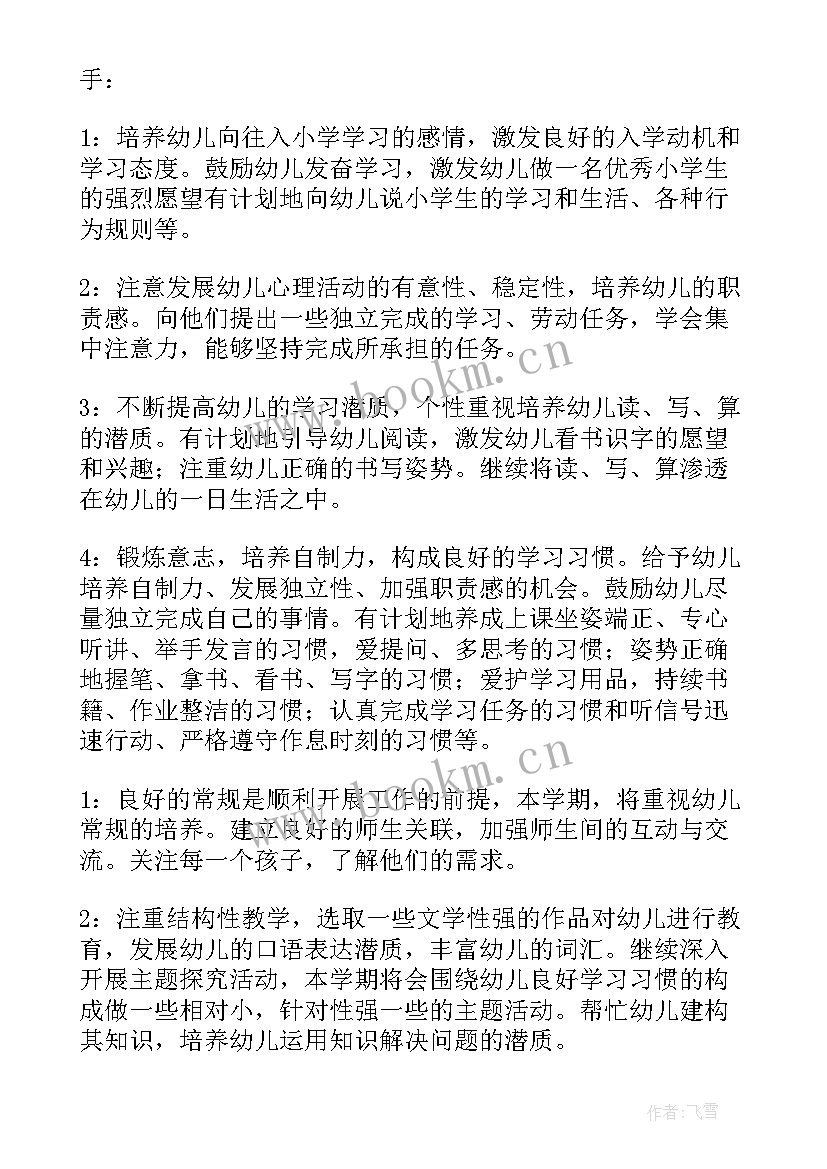 最新大班班级上学期工作计划及工作总结 幼儿园大班上学期教学工作计划(汇总10篇)