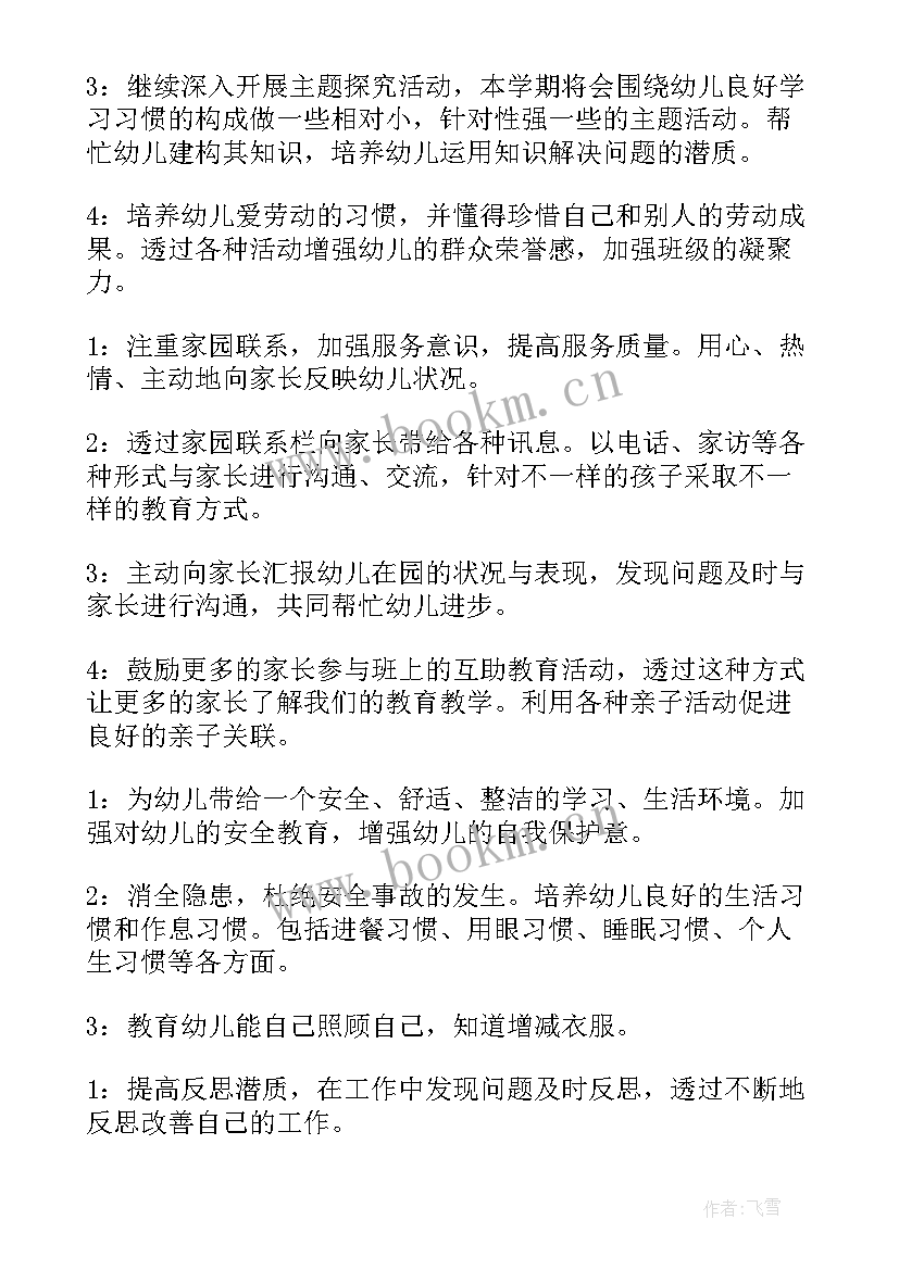 最新大班班级上学期工作计划及工作总结 幼儿园大班上学期教学工作计划(汇总10篇)