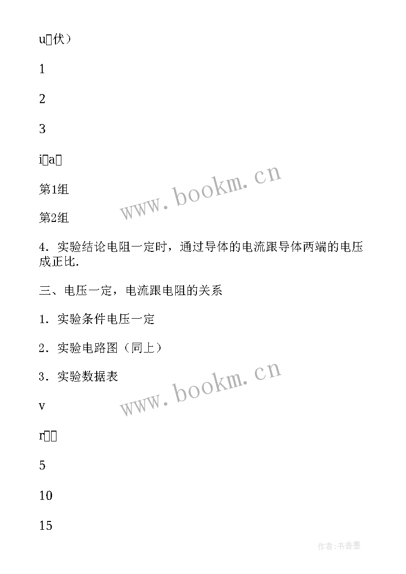 2023年电流与电压电阻的关系教学反思(模板5篇)