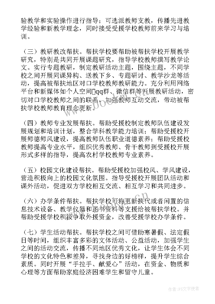 最新结对帮扶学校工作座谈会 学校结对帮扶工作计划(实用5篇)