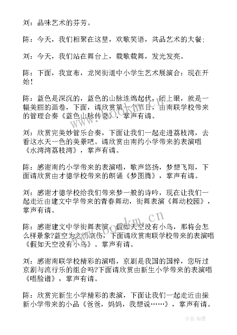 最新艺术展演活动反思与总结(通用5篇)