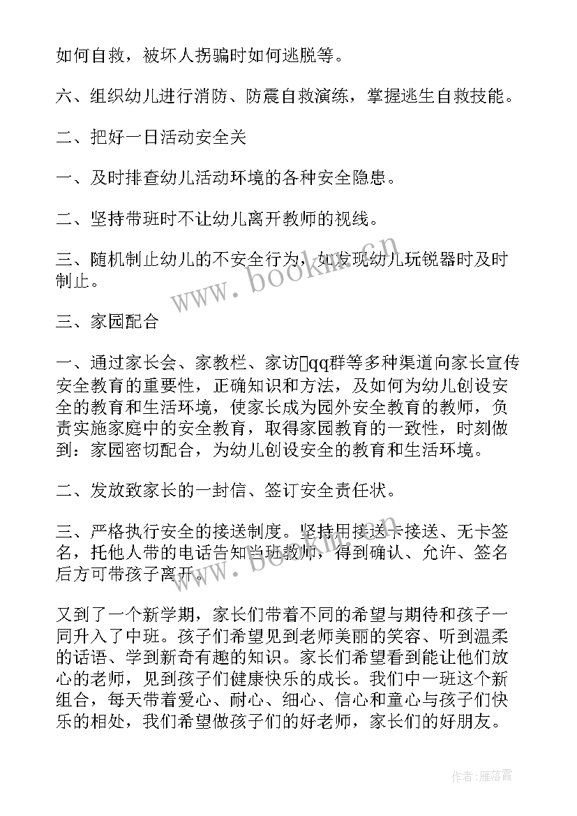 最新中班常规教育工作计划下学期 中班教育工作计划(实用5篇)