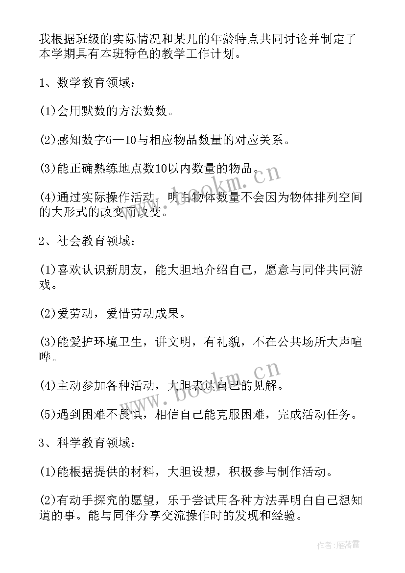 最新中班常规教育工作计划下学期 中班教育工作计划(实用5篇)