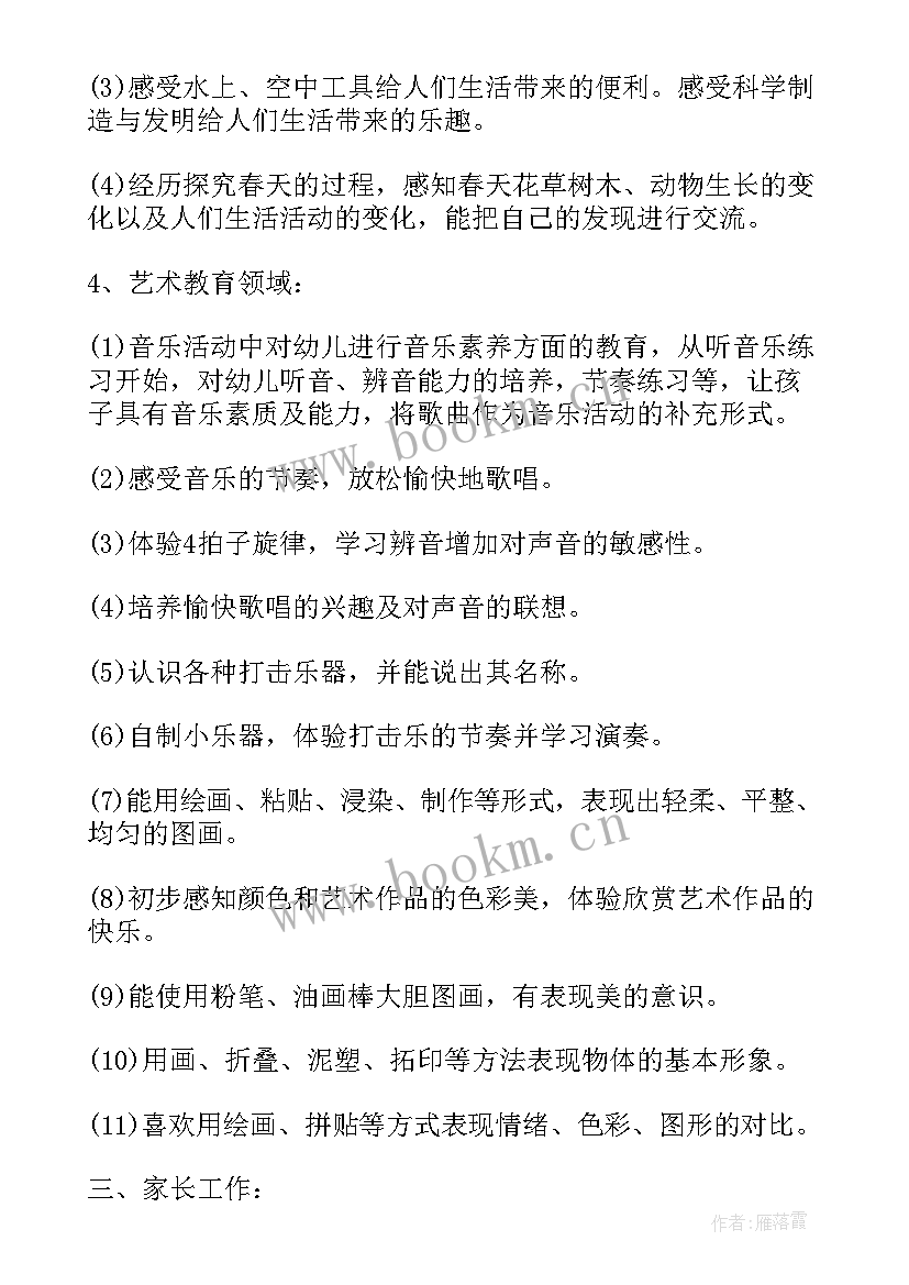 最新中班常规教育工作计划下学期 中班教育工作计划(实用5篇)