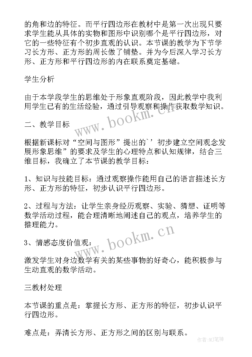 2023年长方形和正方形的面积教学反思(通用5篇)