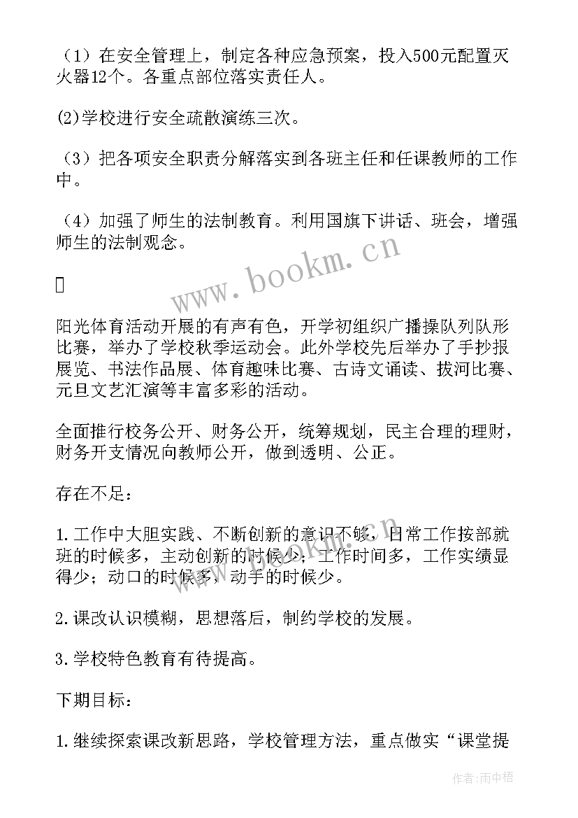 2023年中小学校长研修总结(大全5篇)