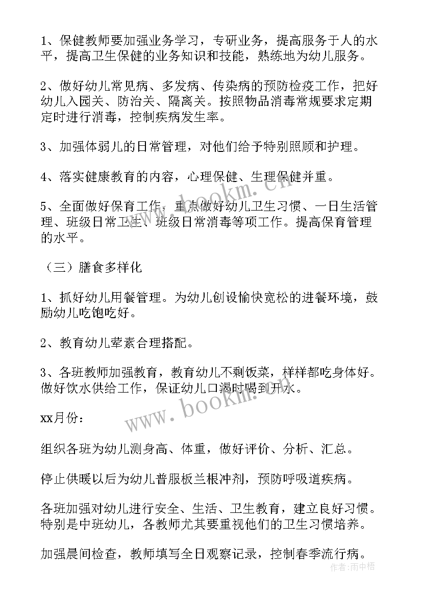 最新大班春季保育计划 春季幼儿园保育工作计划(模板8篇)