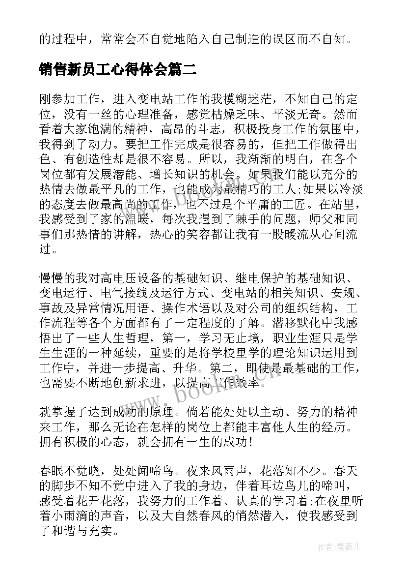 2023年销售新员工心得体会 新员工销售心得体会(通用10篇)