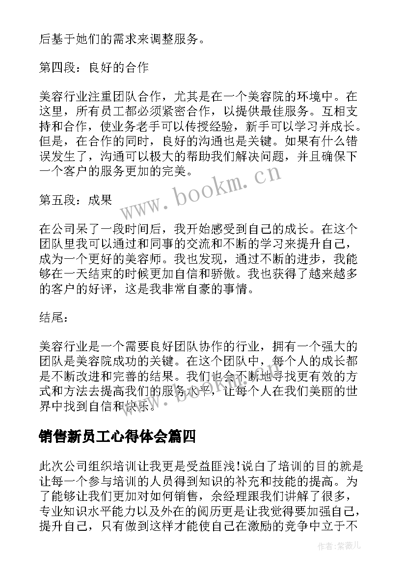 2023年销售新员工心得体会 新员工销售心得体会(通用10篇)