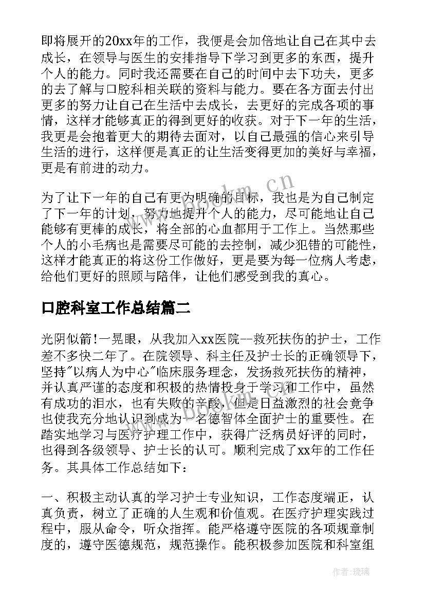 口腔科室工作总结(实用5篇)