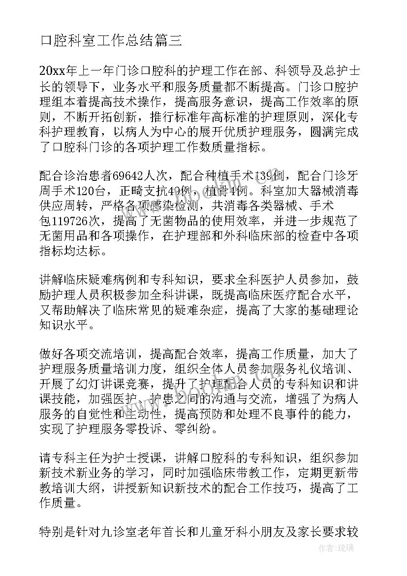 口腔科室工作总结(实用5篇)