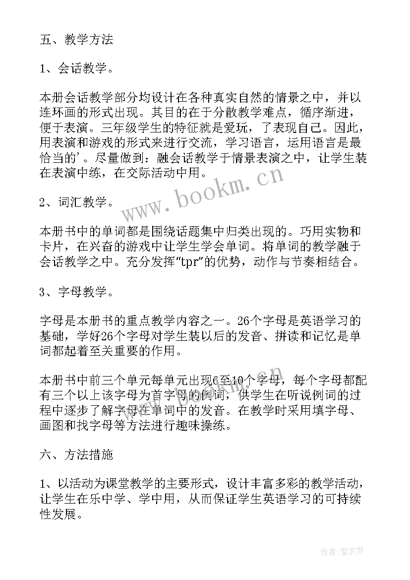 小学英语学科教学计划表 小学英语教师工作计划(大全9篇)