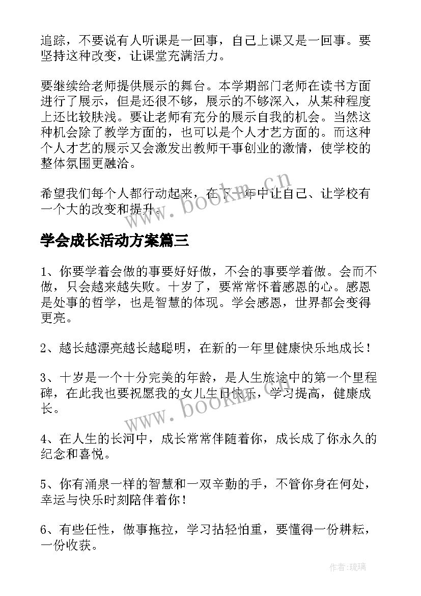 2023年学会成长活动方案 十岁成长礼活动方案(汇总8篇)