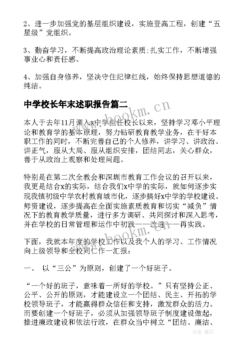 2023年中学校长年末述职报告 中学校长述职报告(模板8篇)