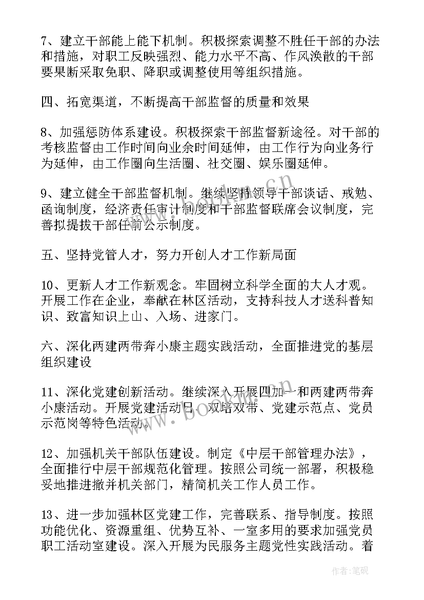 2023年党委组织部工作计划(汇总5篇)