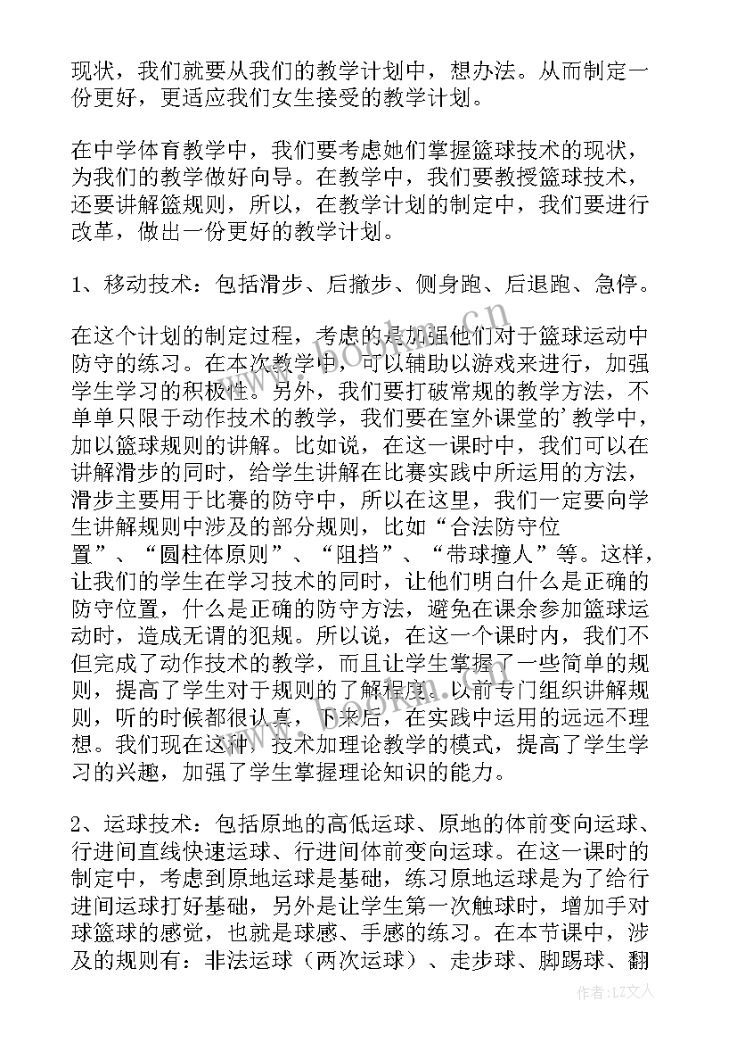 2023年六年级体育教学计划(优质5篇)