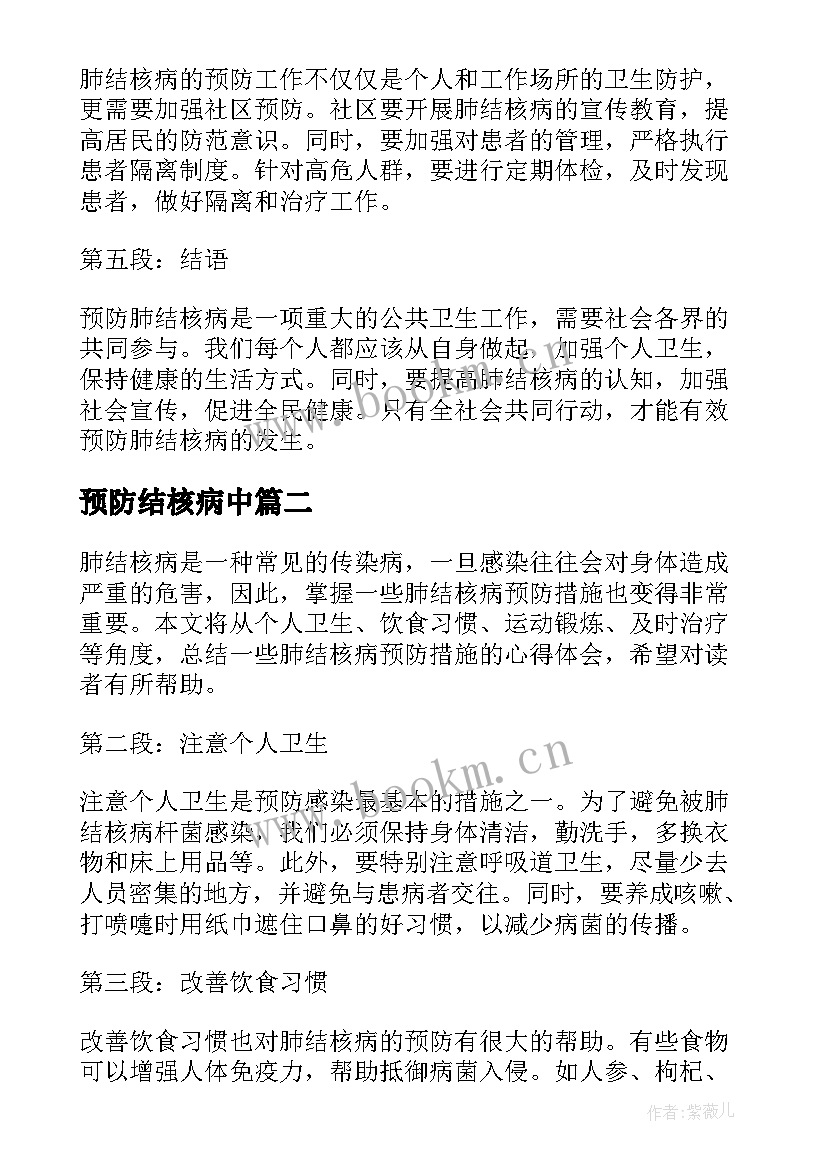 2023年预防结核病中 肺结核病预防措施心得体会(实用5篇)