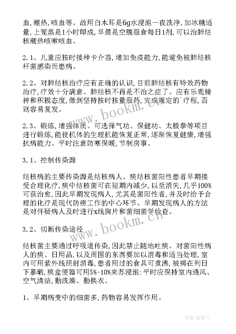 2023年预防结核病中 肺结核病预防措施心得体会(实用5篇)