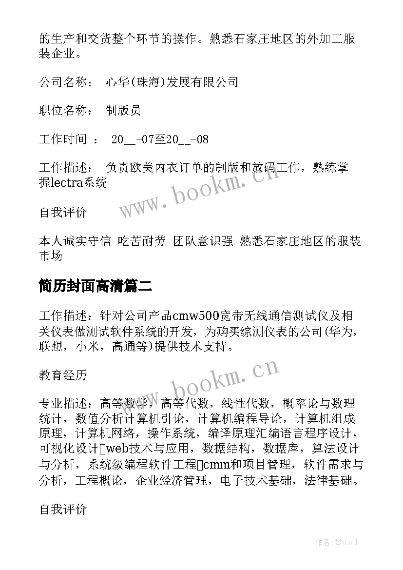 最新简历封面高清(精选5篇)