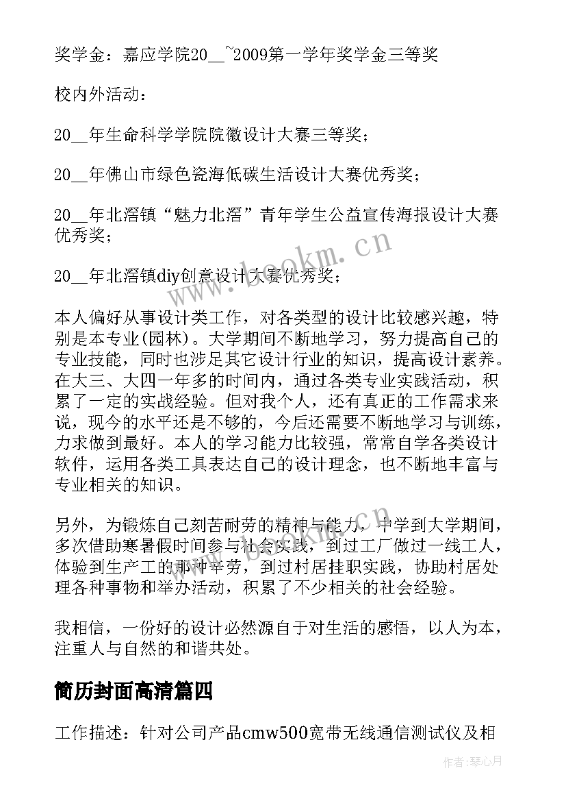 最新简历封面高清(精选5篇)