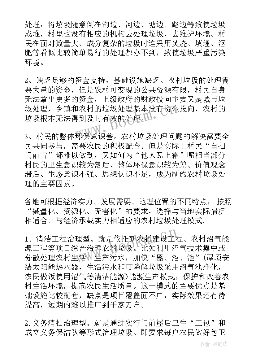 最新农村生活调查报告的总结(实用5篇)