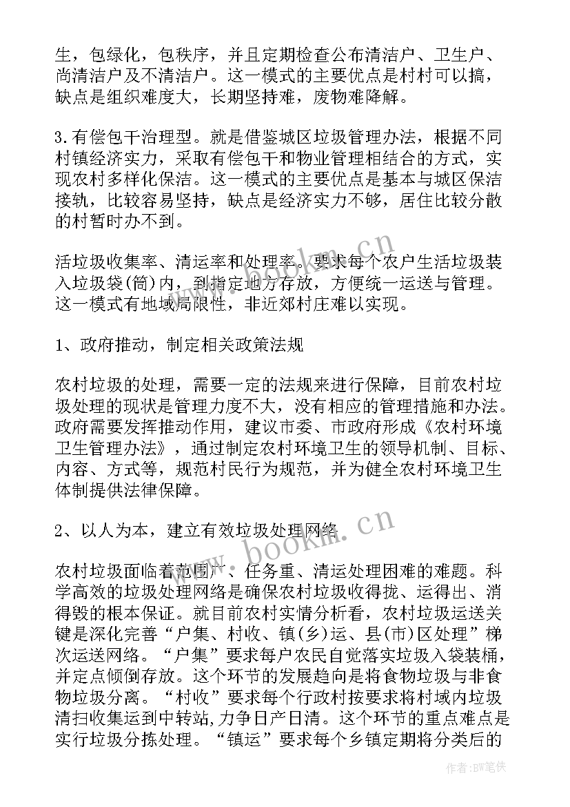 最新农村生活调查报告的总结(实用5篇)