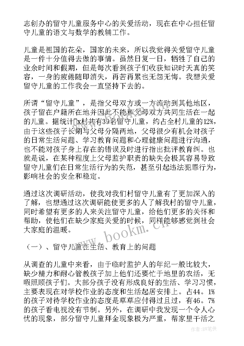 最新农村生活调查报告的总结(实用5篇)