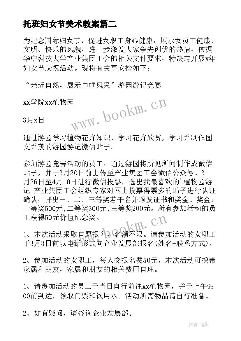 2023年托班妇女节美术教案(实用6篇)