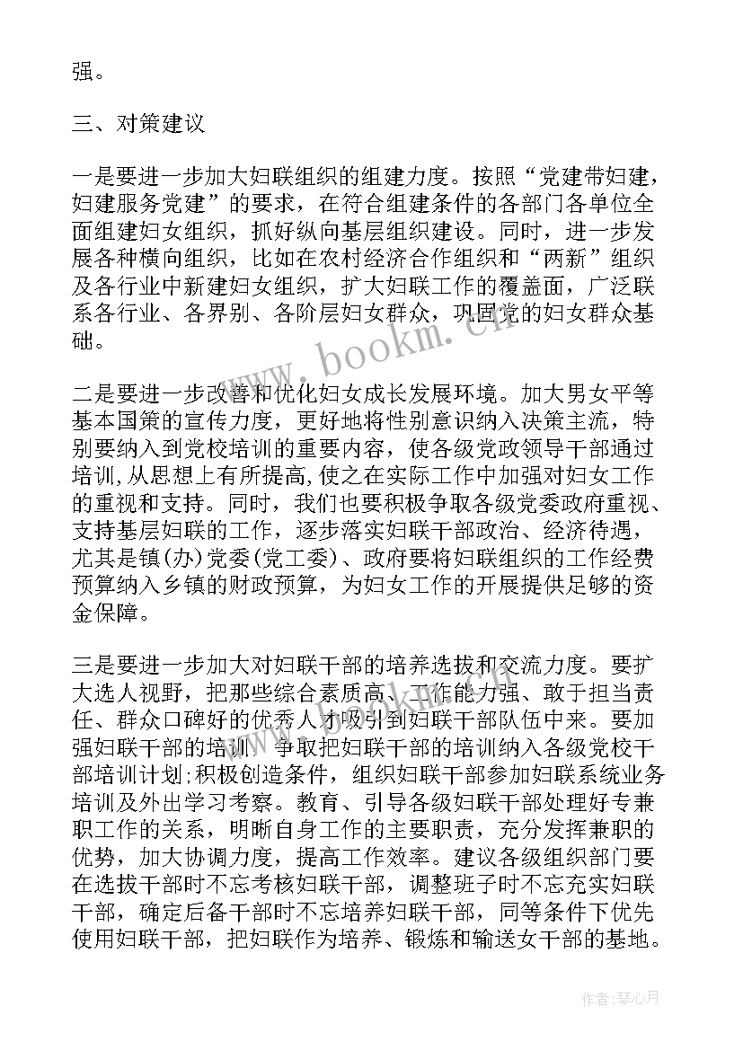 2023年农村基层党组织建设调查问卷 妇联基层组织建设状况调研报告(精选7篇)