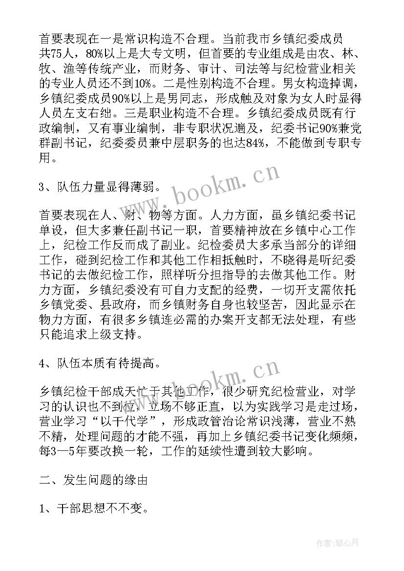 2023年农村基层党组织建设调查问卷 妇联基层组织建设状况调研报告(精选7篇)