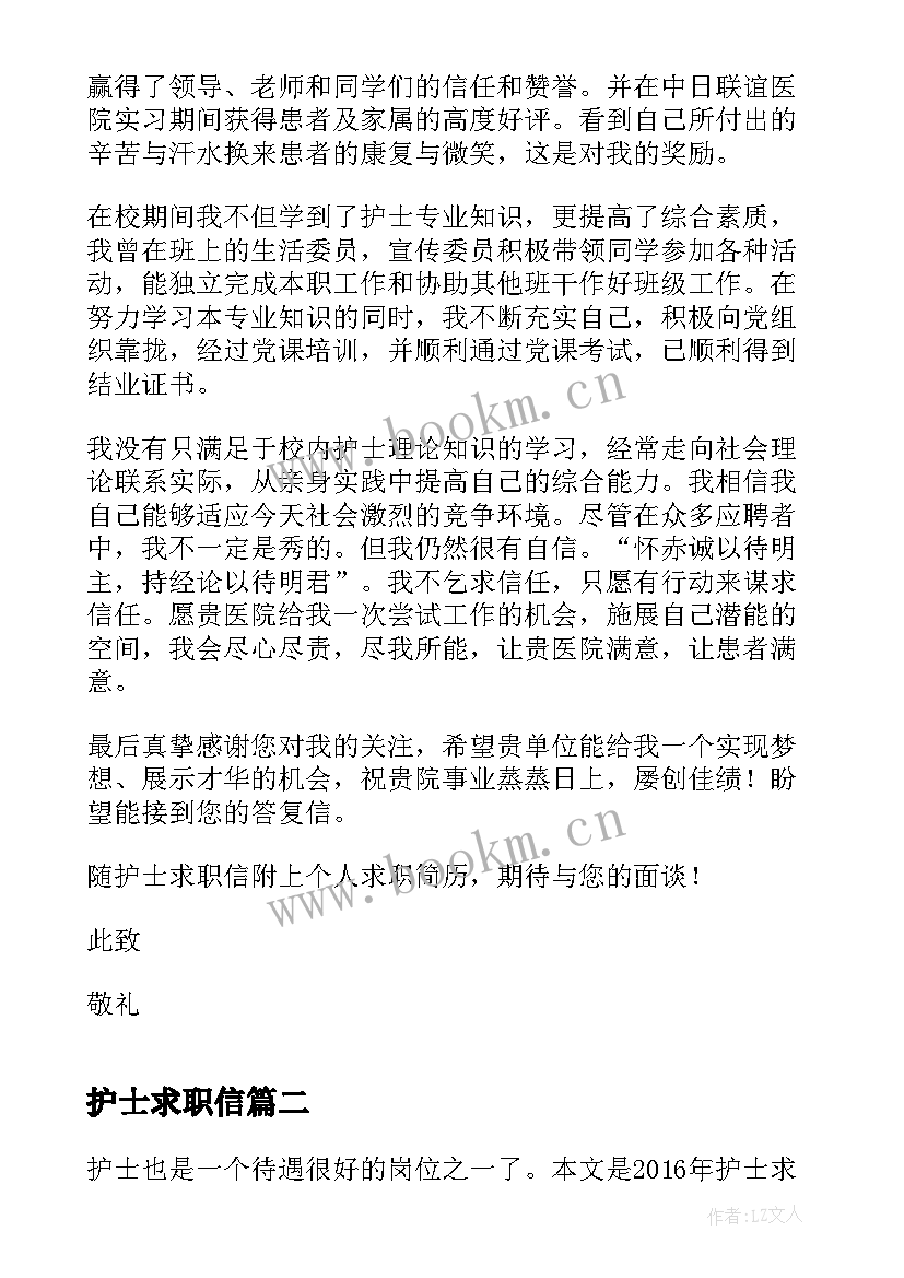 护士求职信(实用10篇)