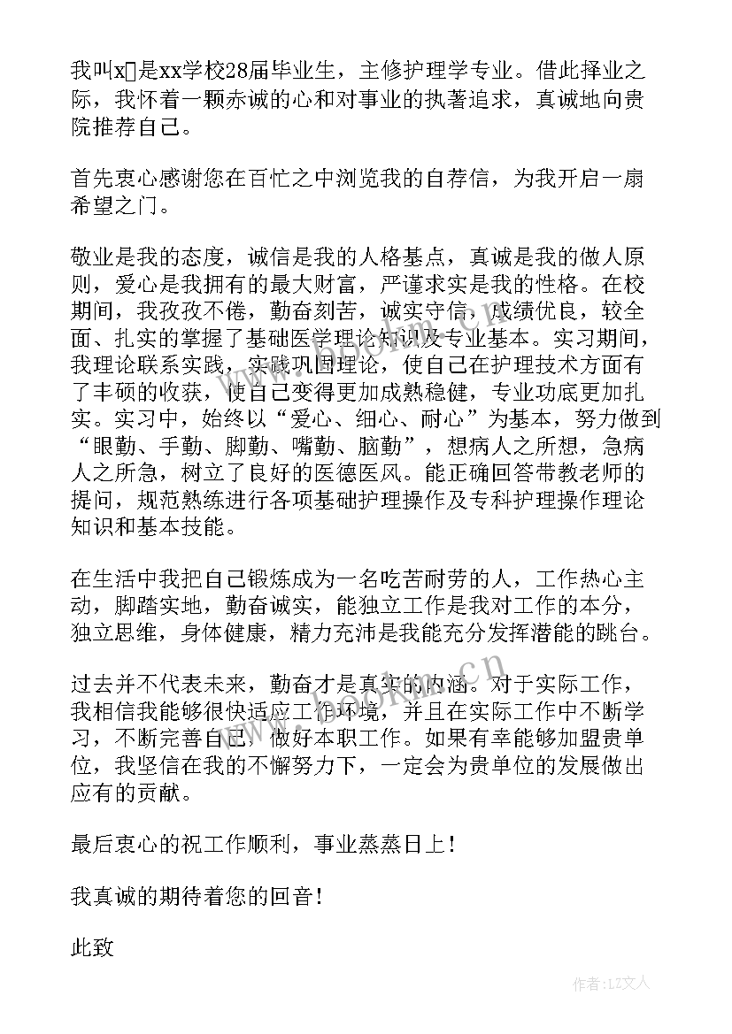 护士求职信(实用10篇)