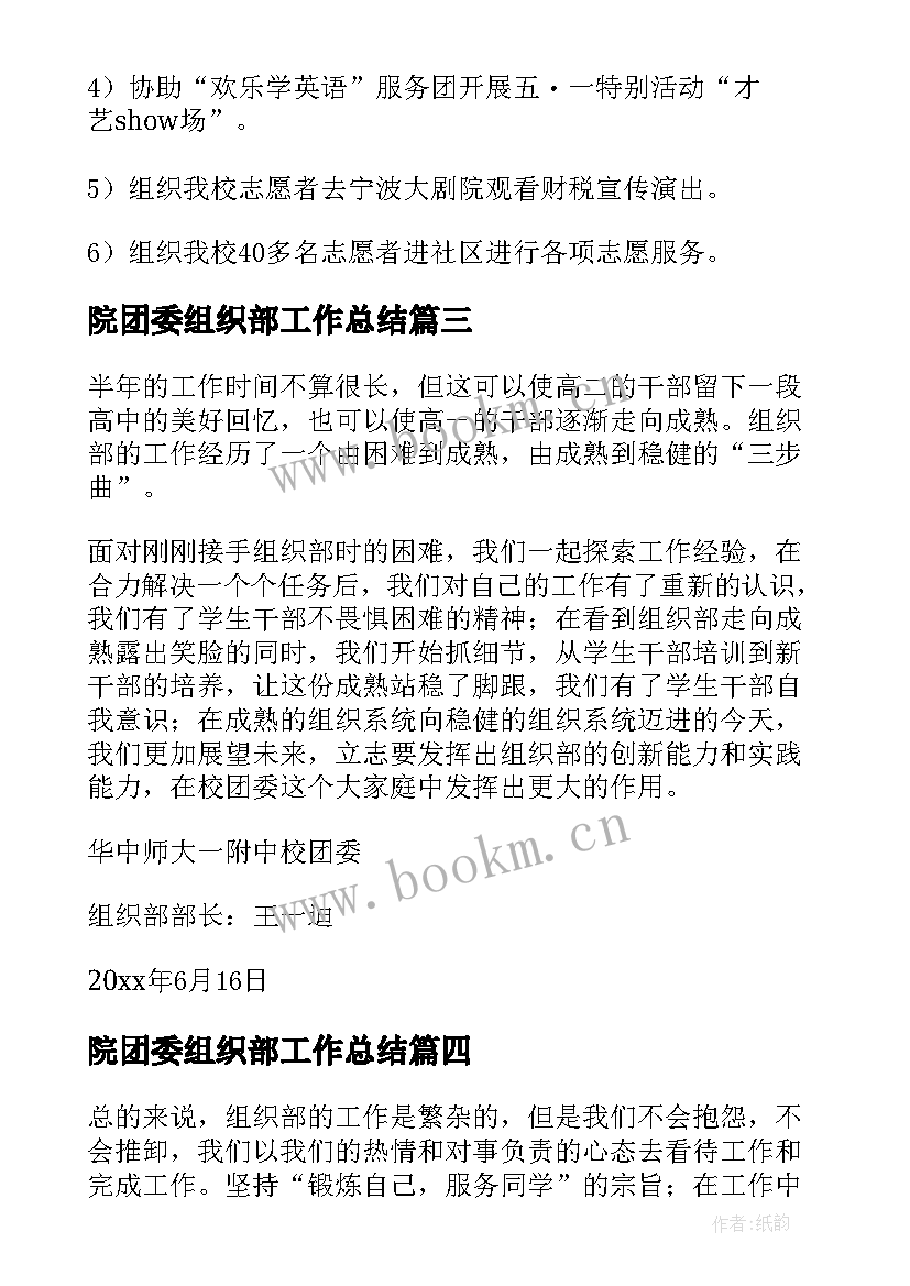 最新院团委组织部工作总结 校团委组织部工作总结(精选6篇)