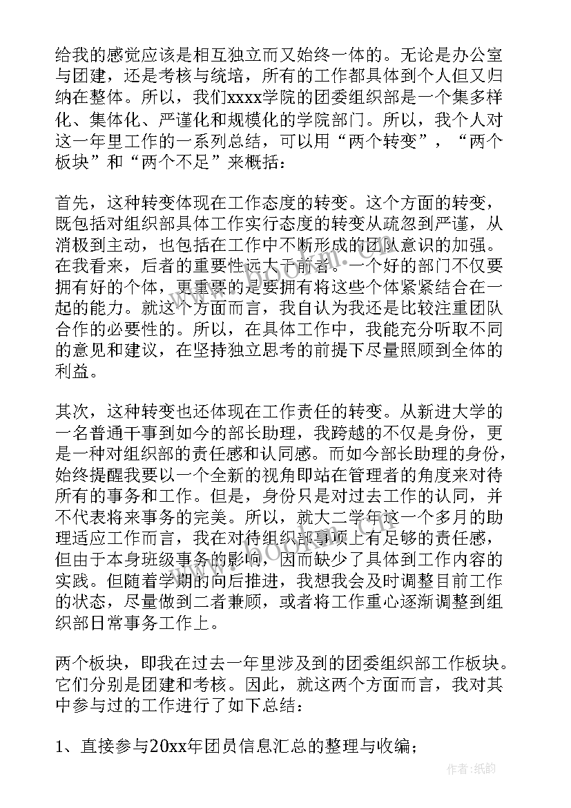 最新院团委组织部工作总结 校团委组织部工作总结(精选6篇)